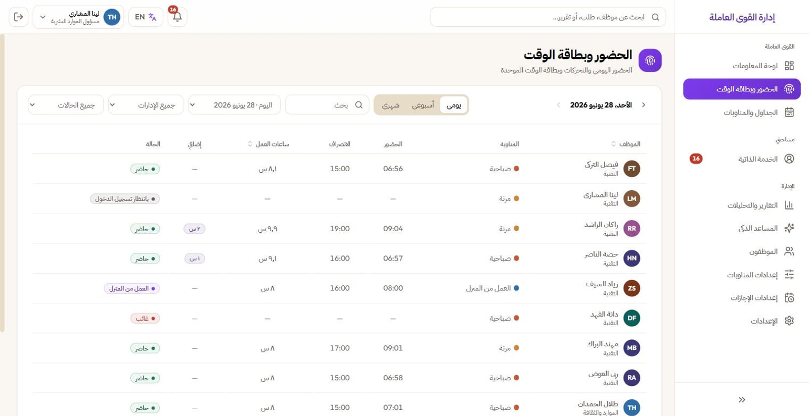 سولڤيت للوقت والحضور: الحضور اليومي وبطاقة الوقت الموحدة